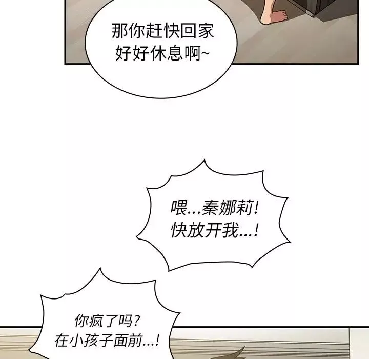 鄰家三姐妹第42話
