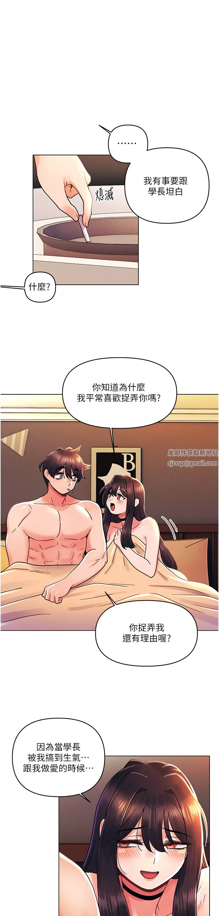 今晚是第一次外傳-第1話-要是沒跟詩雅分手…