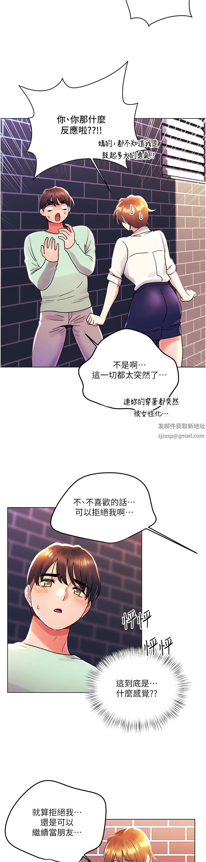 今晚是第一次外传-第2话-要是荷琳跟我告白…