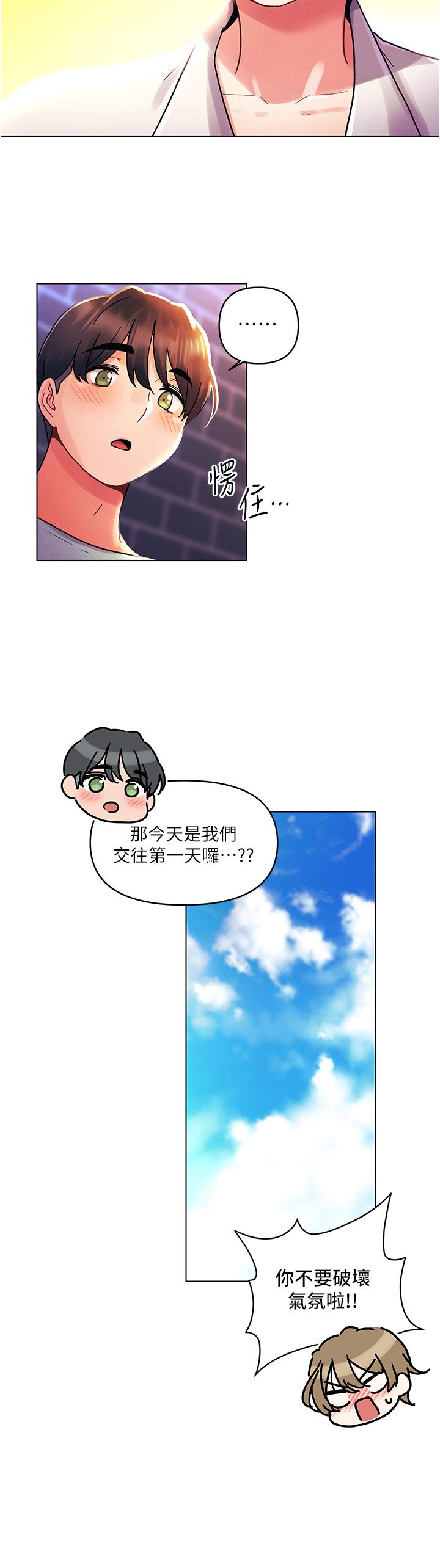 今晚是第一次外傳-第2話-要是荷琳跟我告白…
