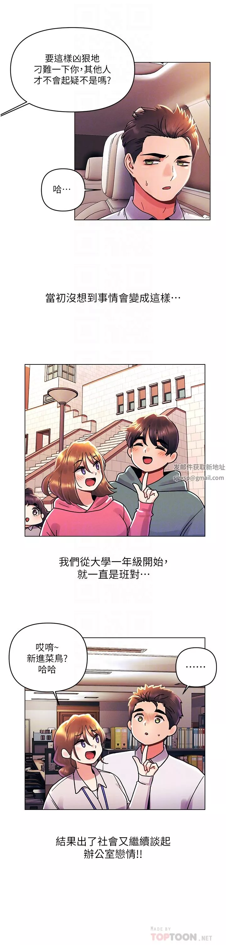 今晚是第一次外傳-第2話-要是荷琳跟我告白…