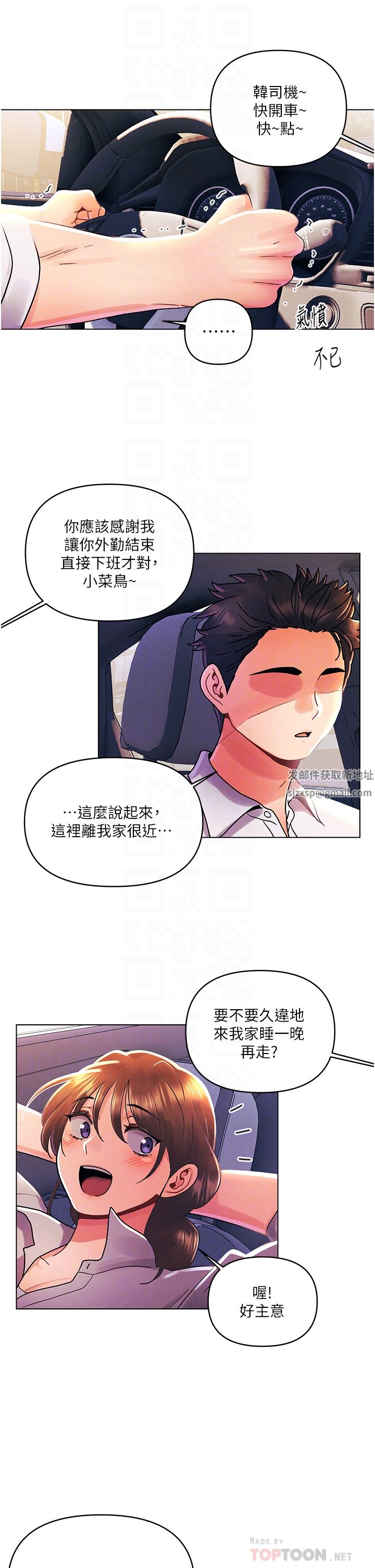 今晚是第一次外传-第2话-要是荷琳跟我告白…