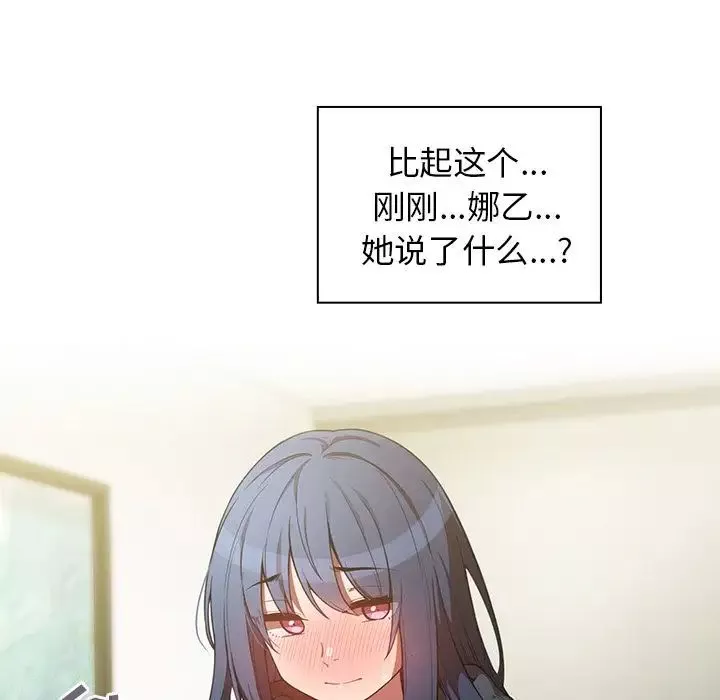 鄰家三姐妹第43話