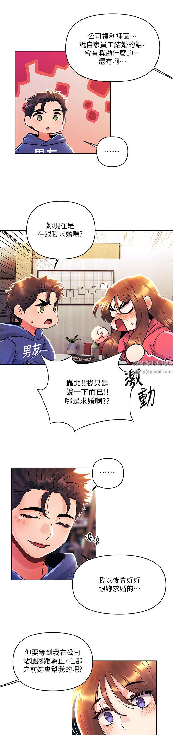 今晚是第一次外传-第2话-要是荷琳跟我告白…