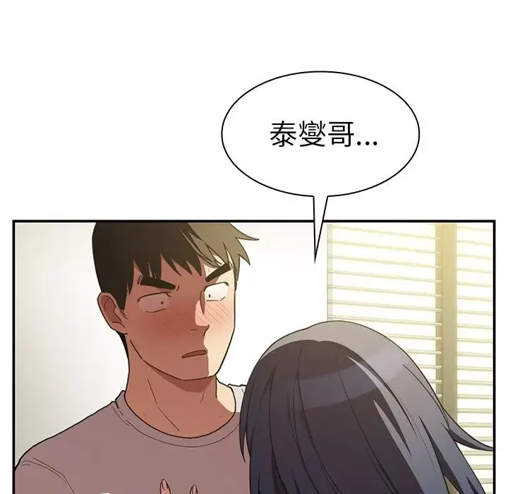 鄰家三姐妹第43話