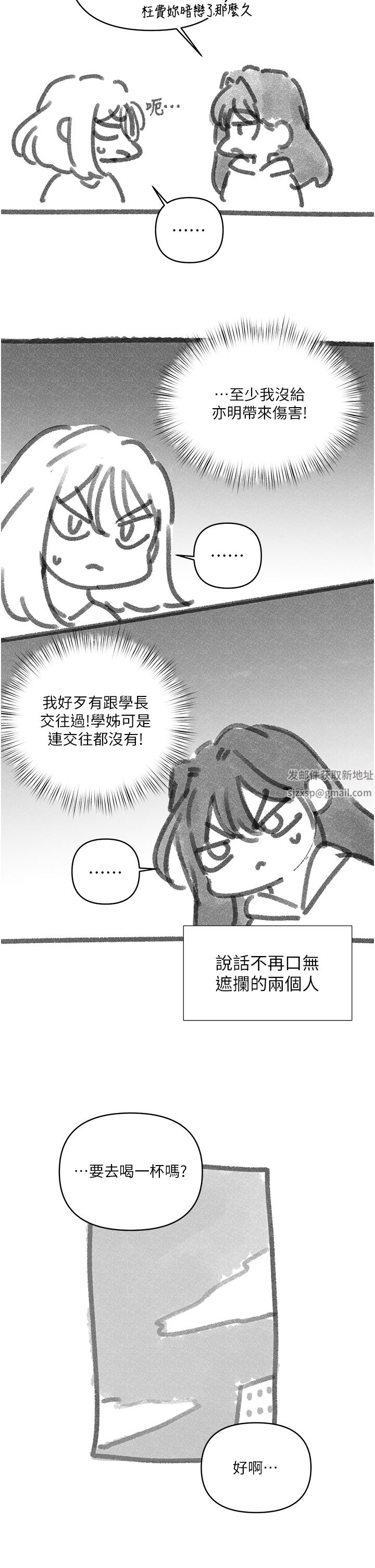 今晚是第一次後記-後記