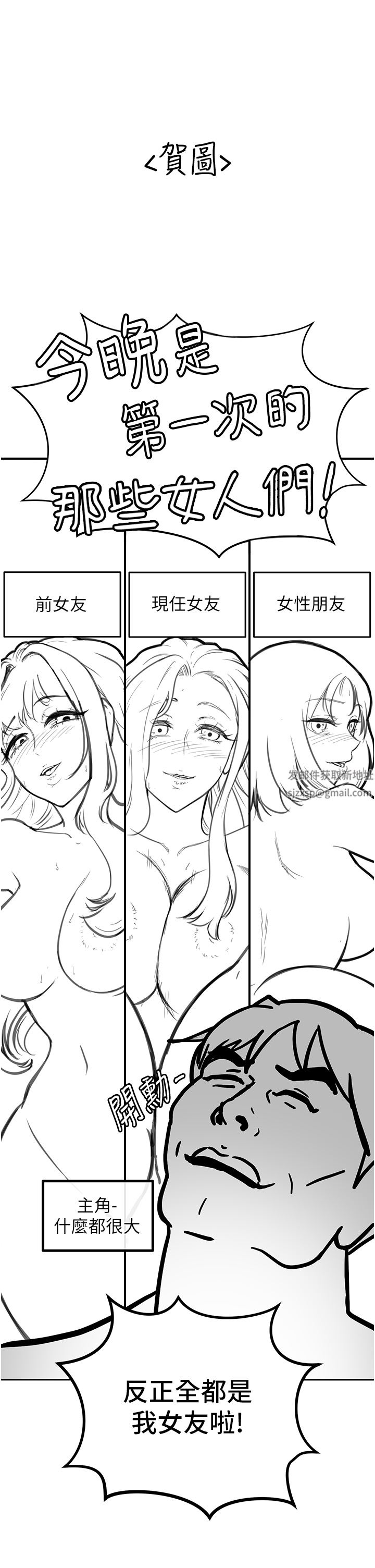今晚是第一次後記-後記