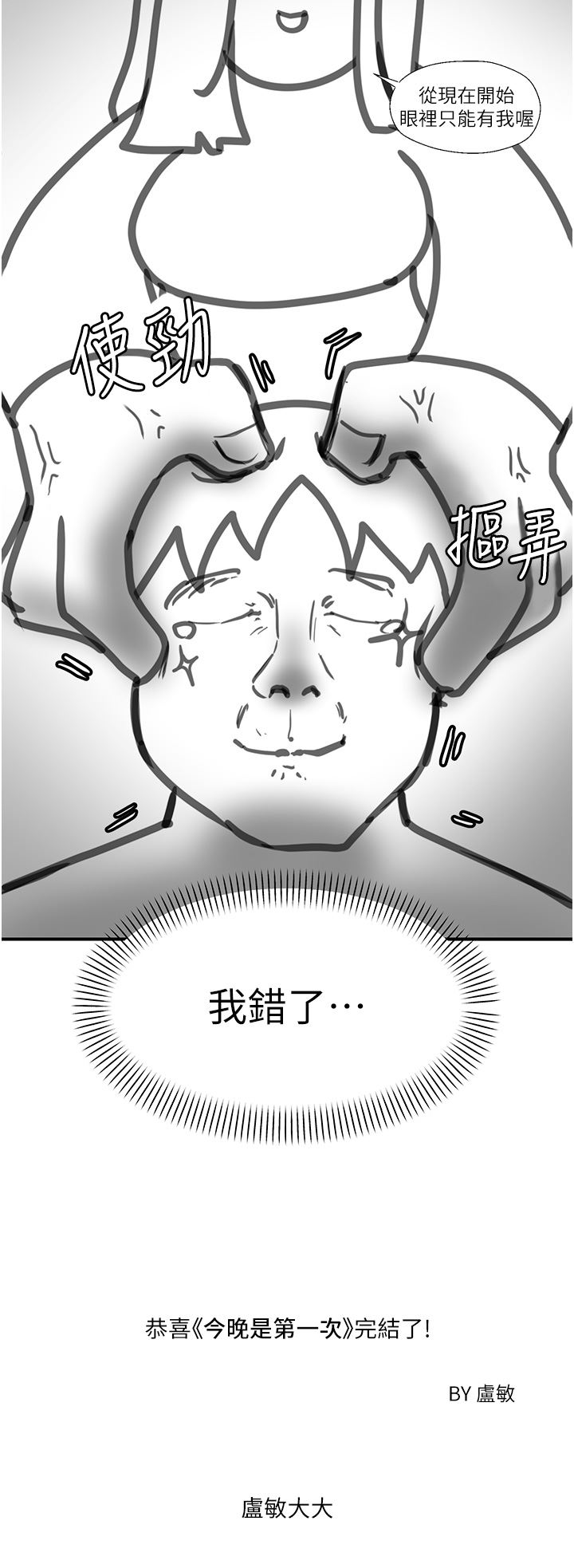 今晚是第一次後記-後記