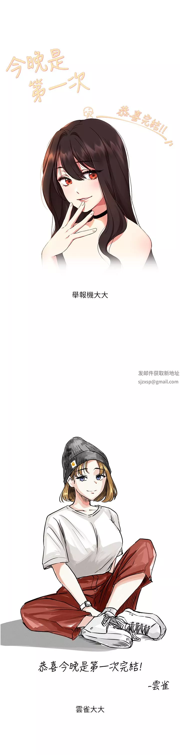 今晚是第一次後記-後記