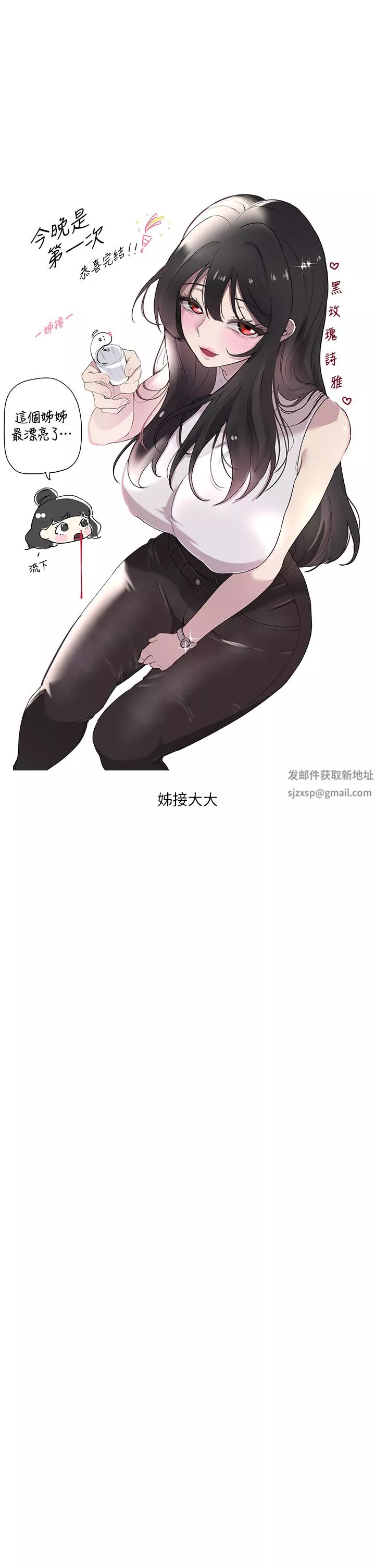 今晚是第一次後記-後記
