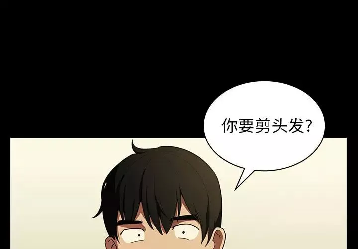 鄰家三姐妹第44話