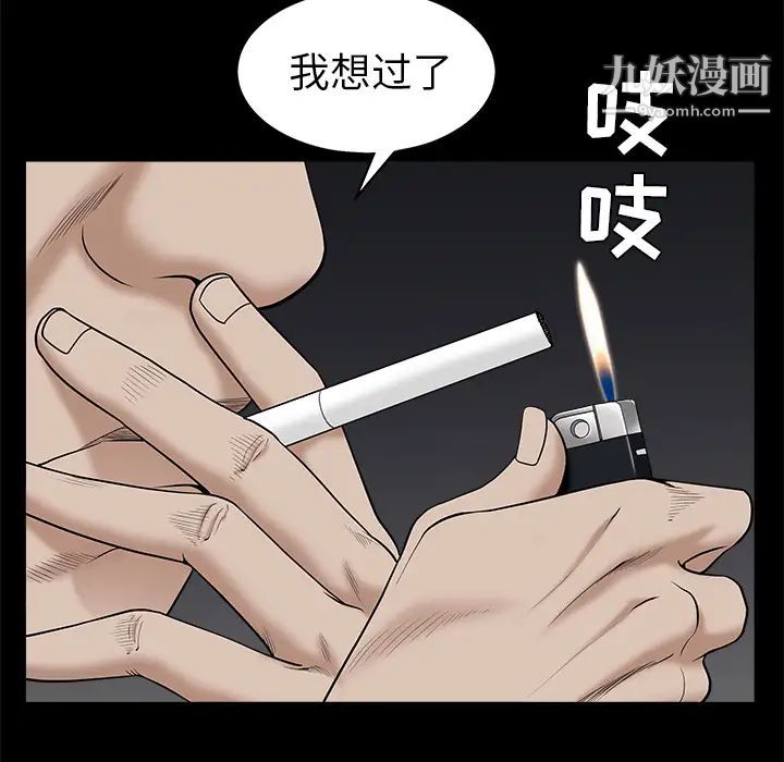 枷鎖第52话