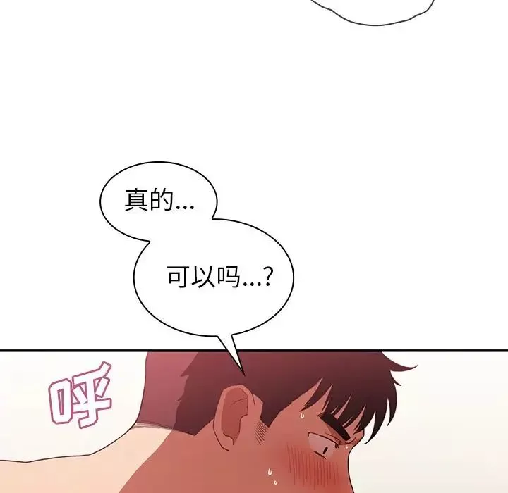 鄰家三姐妹第44話