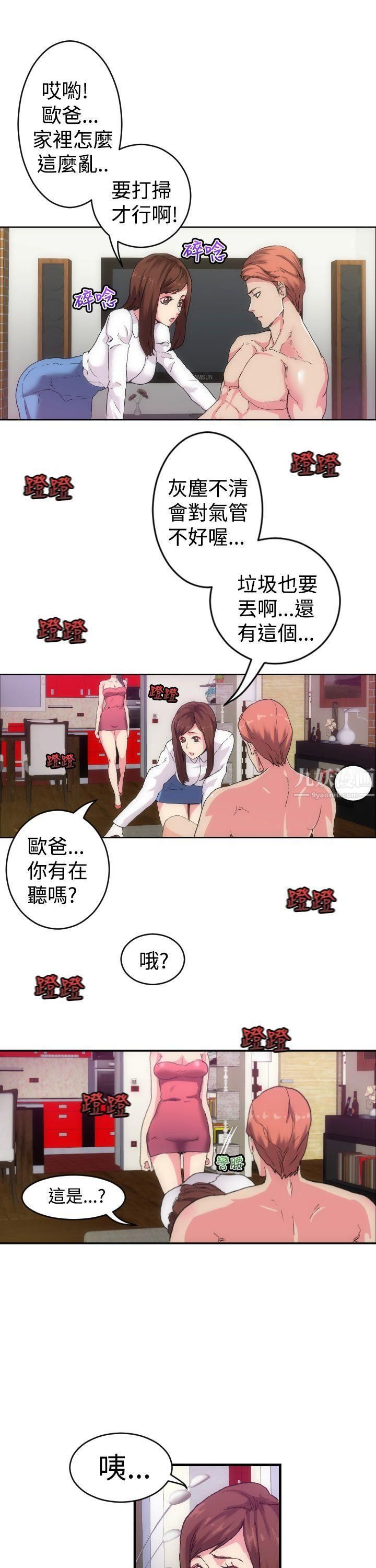 幻想中的她第1話
