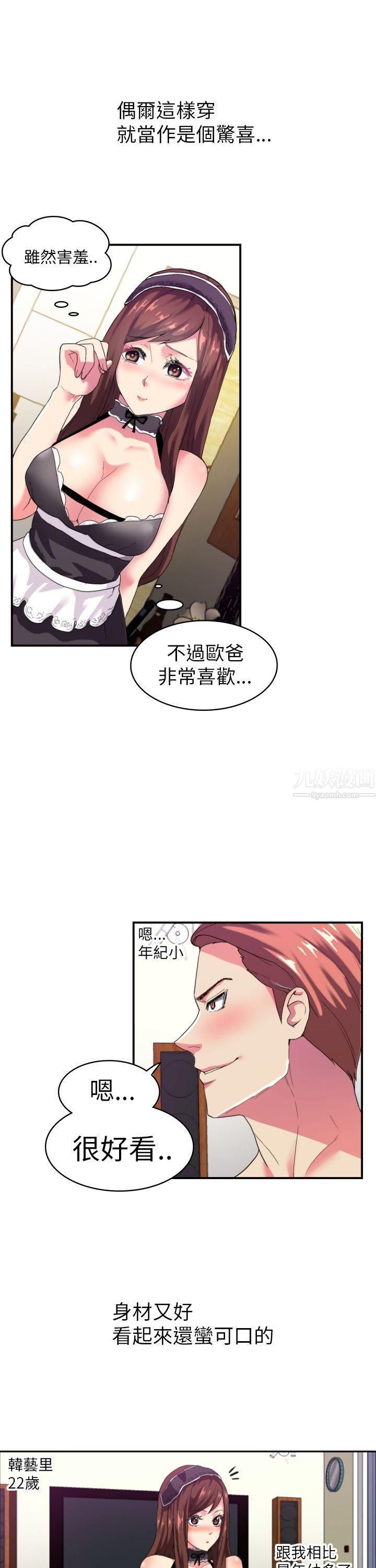 幻想中的她第2話