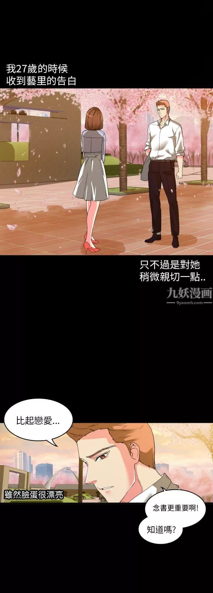 幻想中的她第2話