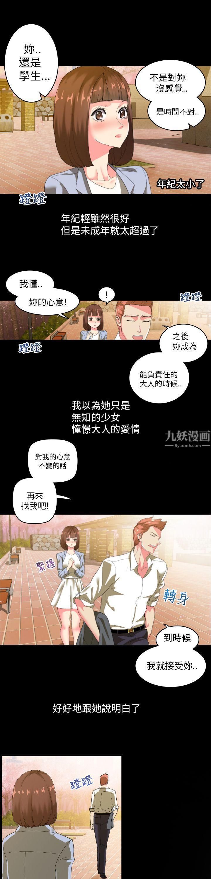 幻想中的她第2話
