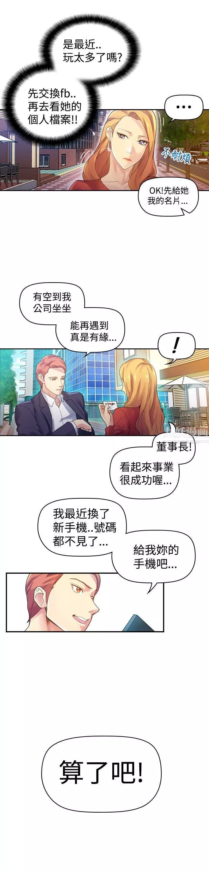 幻想中的她第3話
