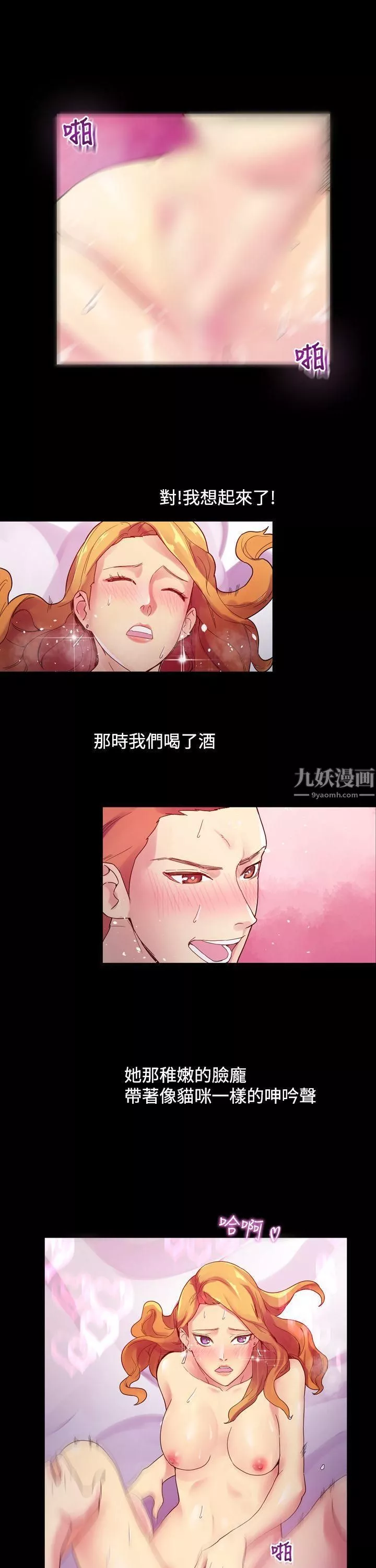 幻想中的她第3話