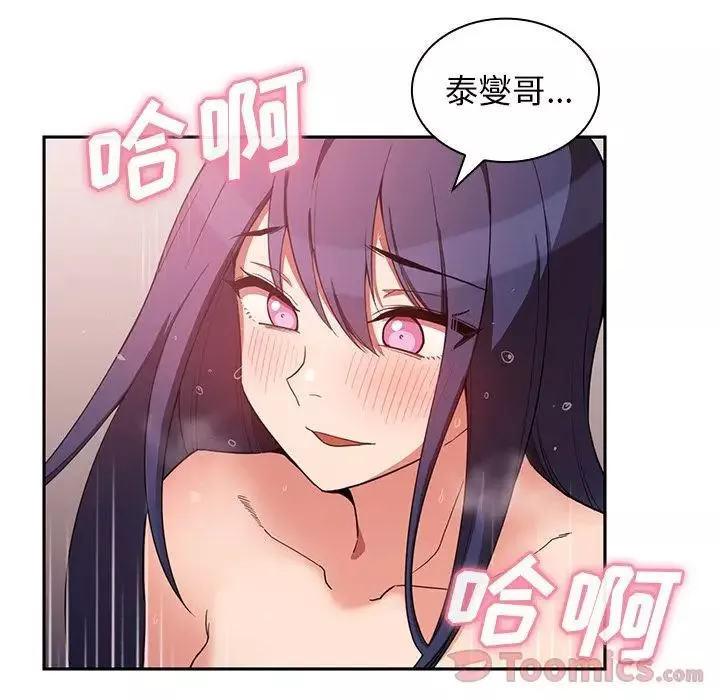 鄰家三姐妹第45話