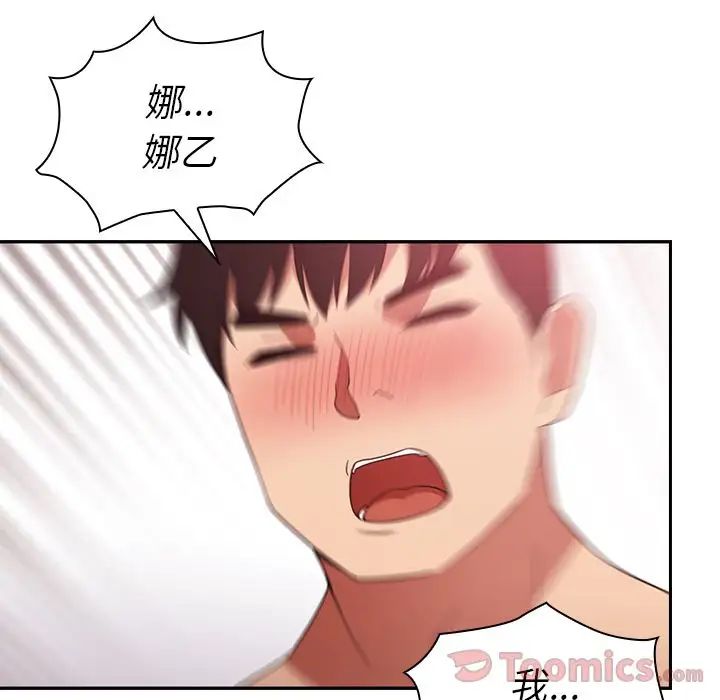 鄰家三姐妹第45話