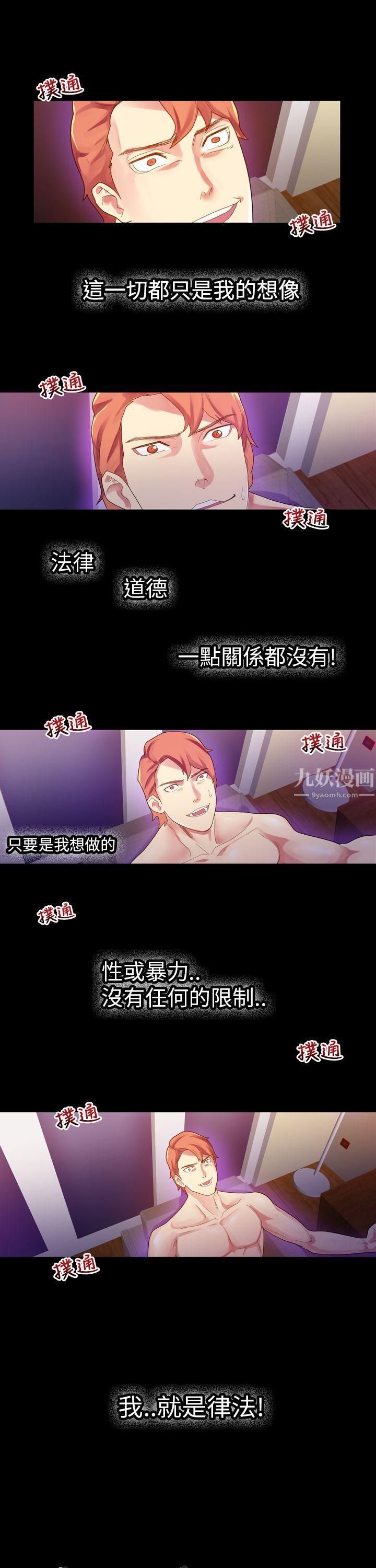 幻想中的她第5话
