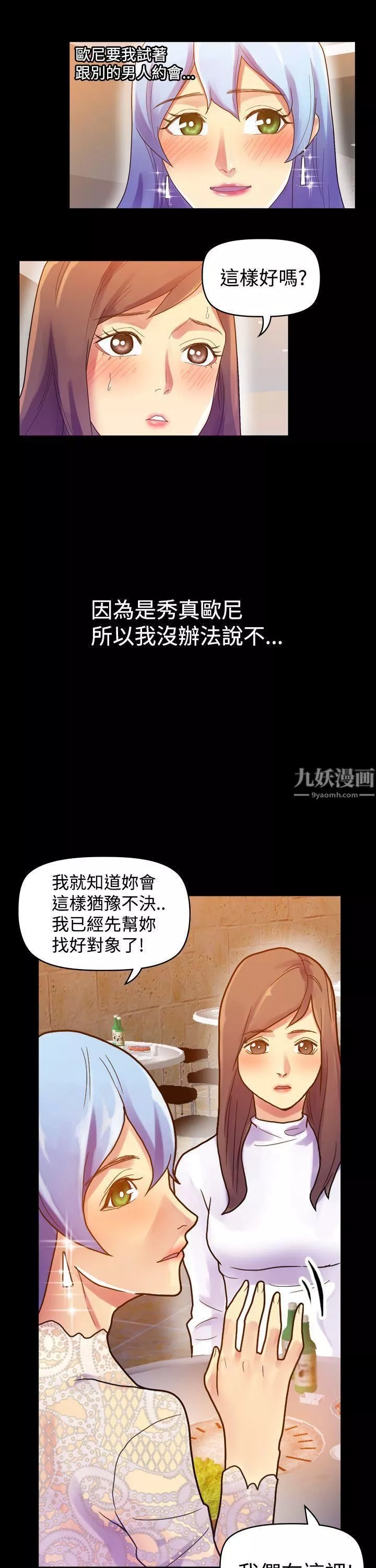 幻想中的她第7話
