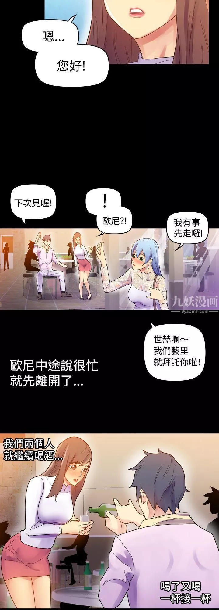 幻想中的她第7話
