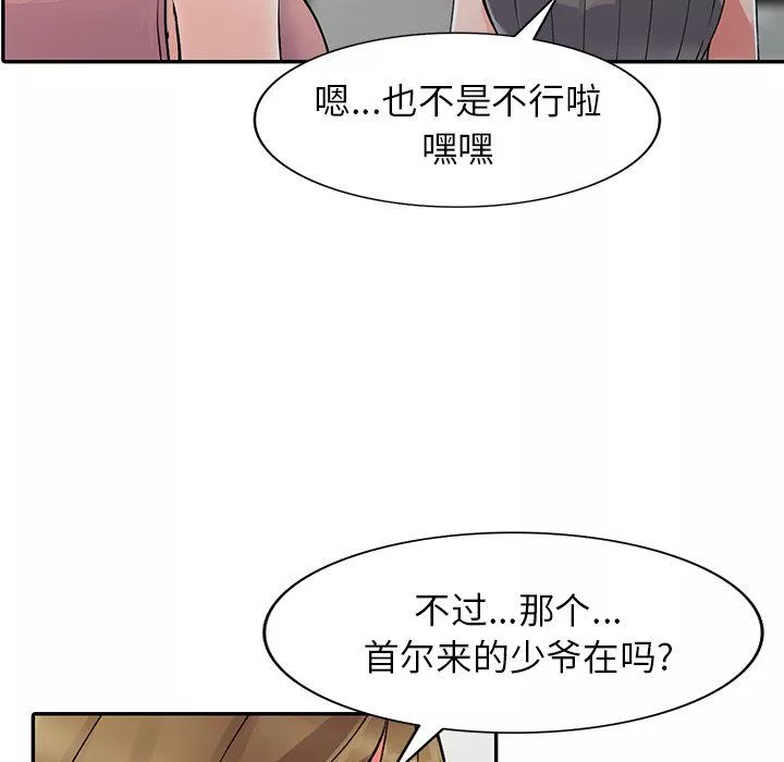 闊少的女仆們第25話