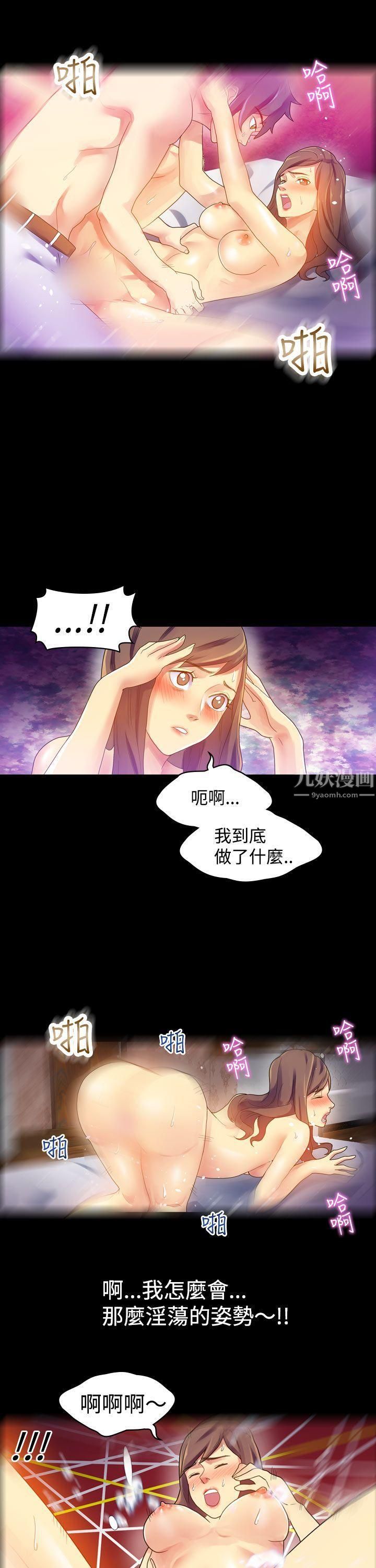 幻想中的她第7话