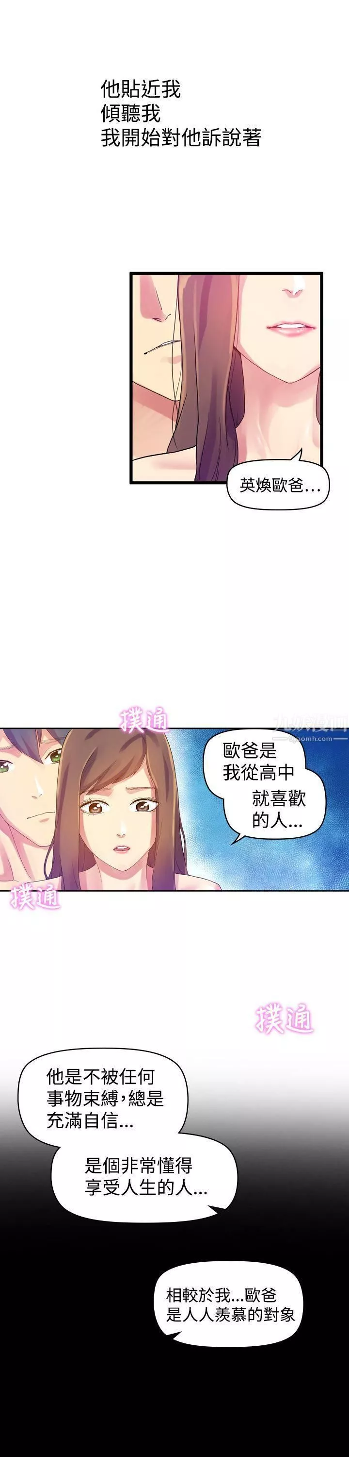 幻想中的她第8話