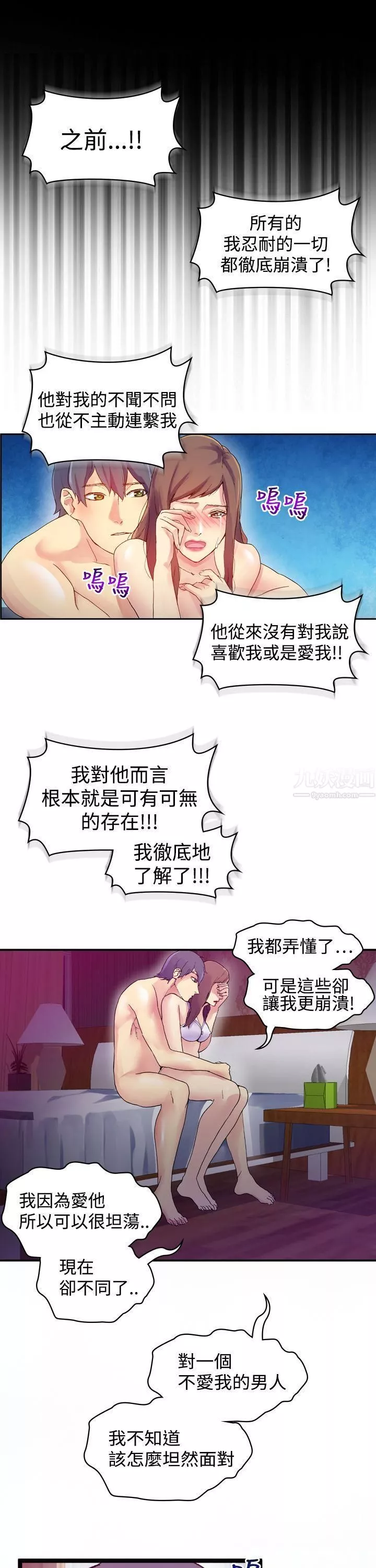 幻想中的她第8話