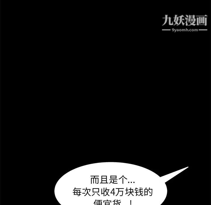 枷锁第53话