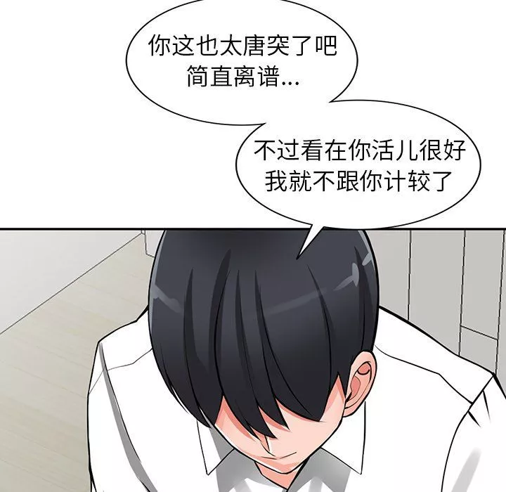 闊少的女仆們第26話