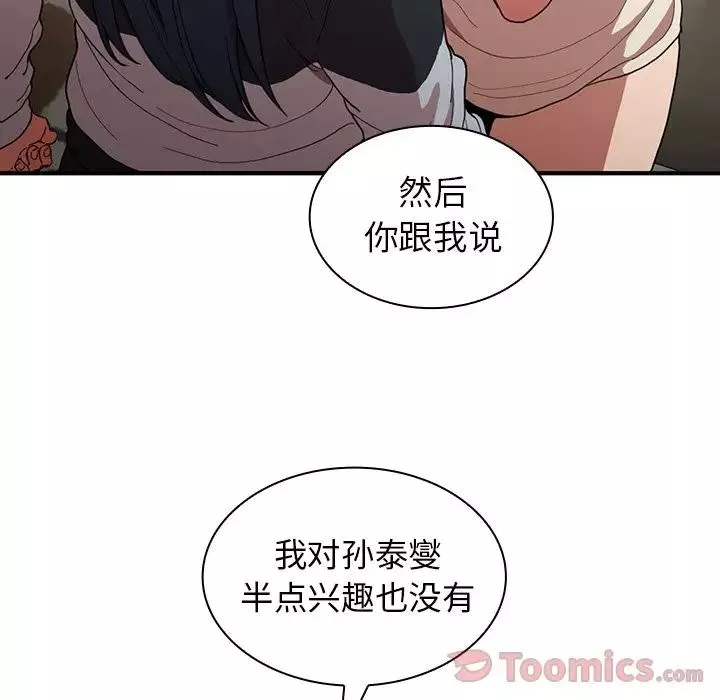 鄰家三姐妹第46話