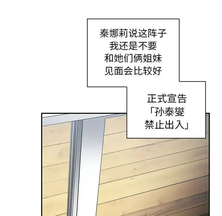 鄰家三姐妹第47話