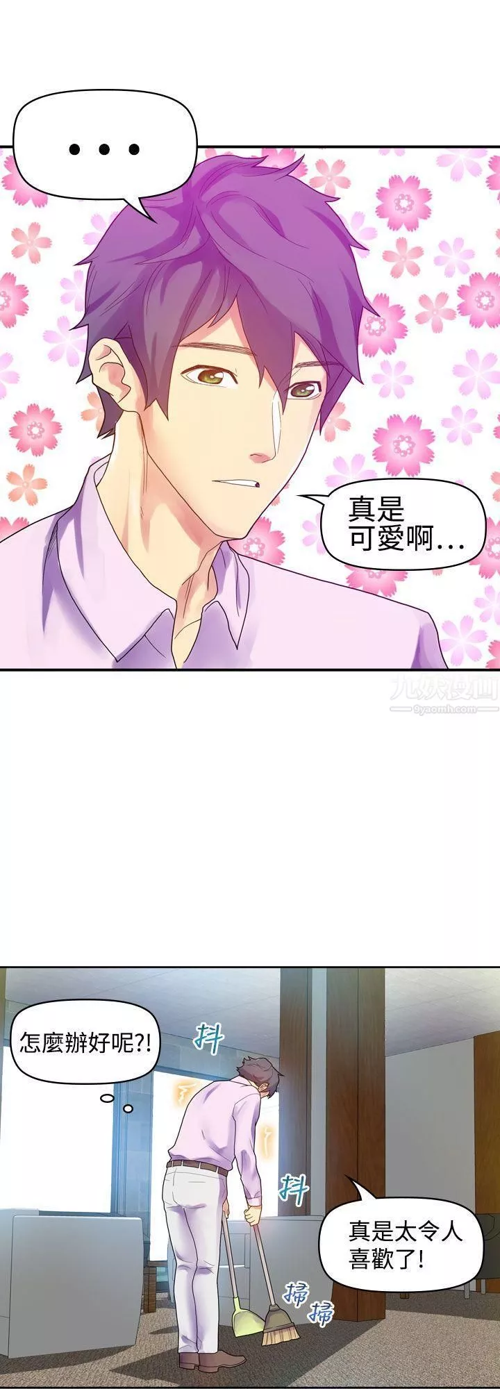 幻想中的她第9話