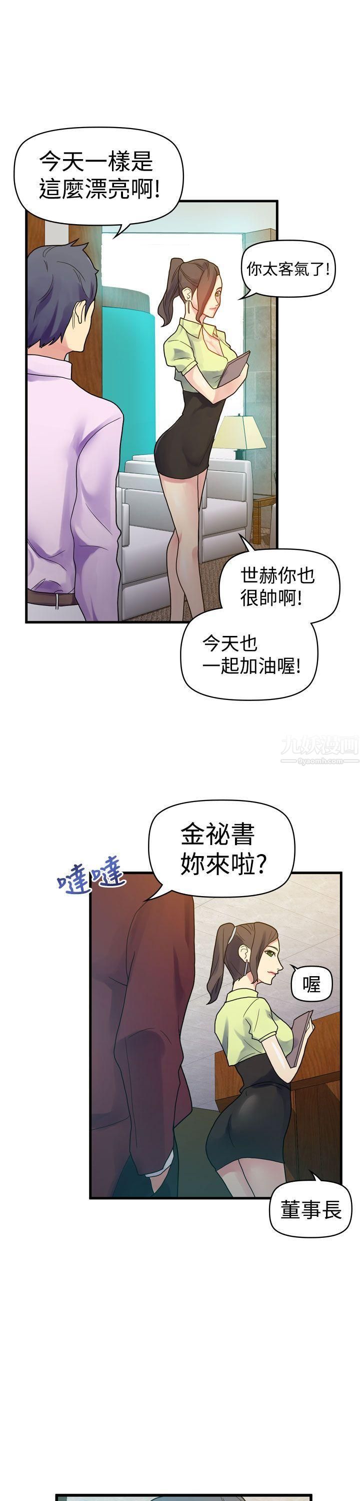 幻想中的她第9话