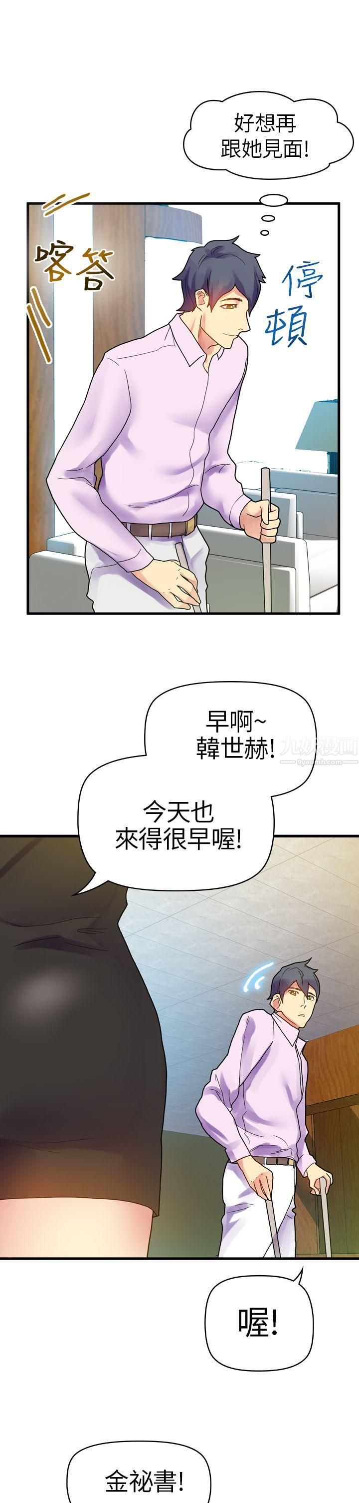 幻想中的她第10话