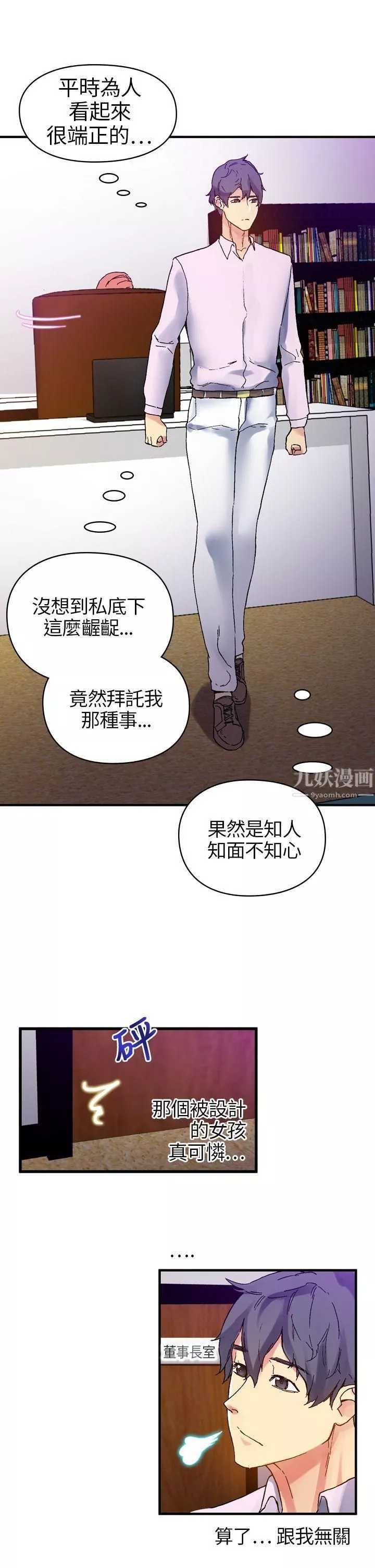 幻想中的她第10話