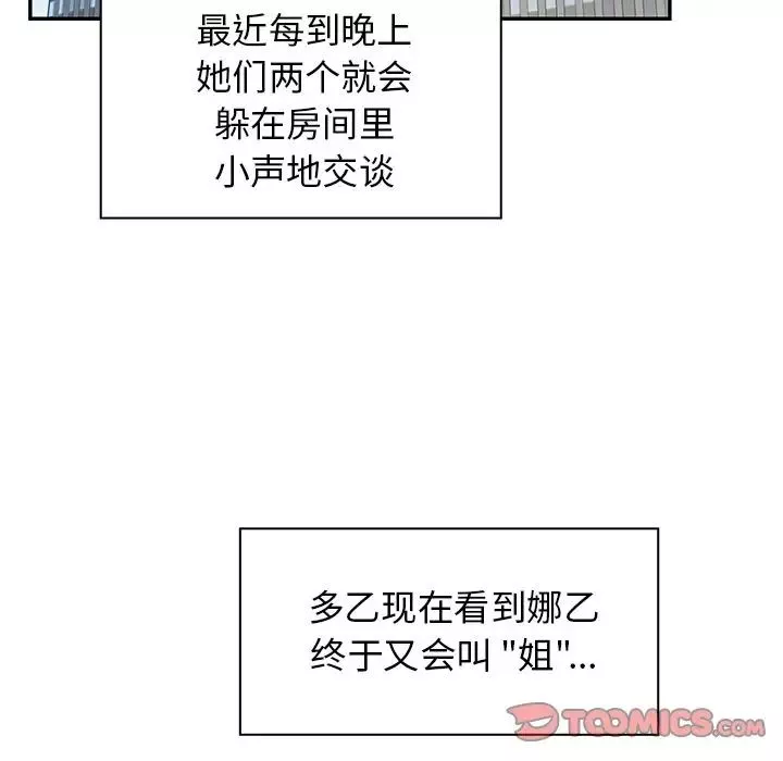 鄰家三姐妹第47話