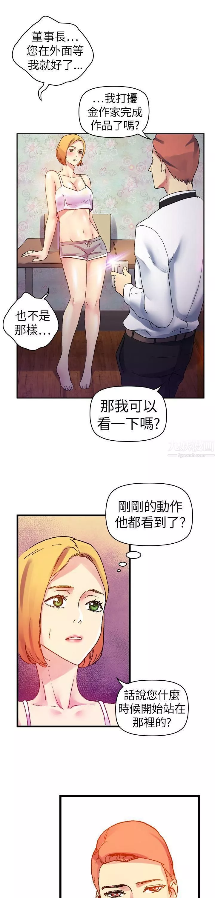 幻想中的她第10話