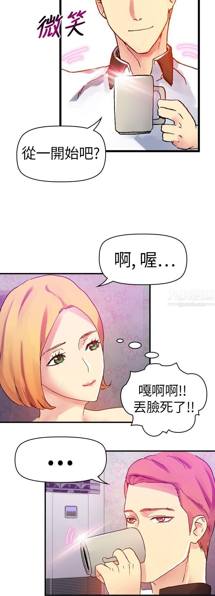 幻想中的她第10話