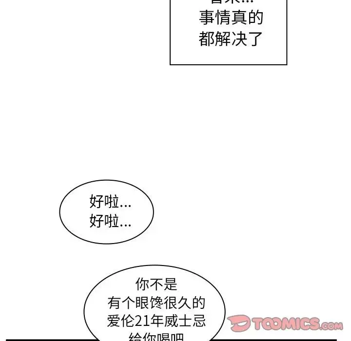 鄰家三姐妹第47話