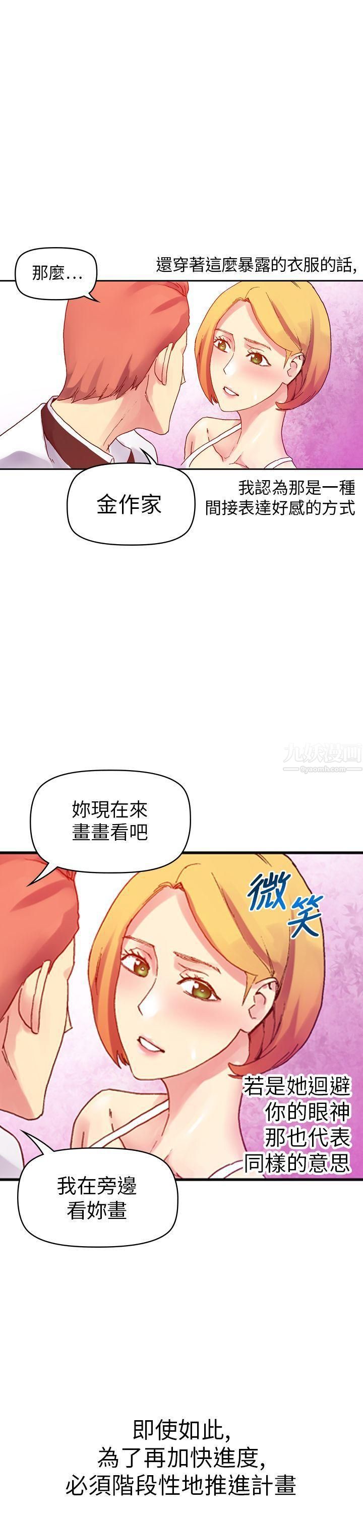 幻想中的她第10話