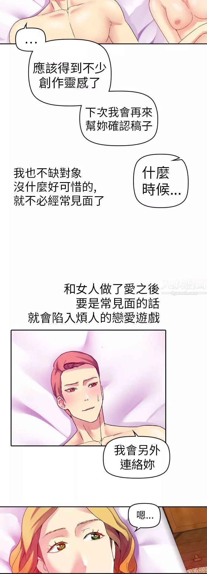 幻想中的她第11話