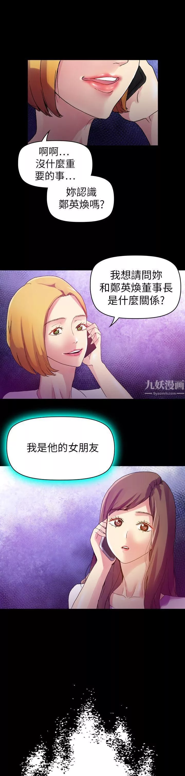 幻想中的她第11話