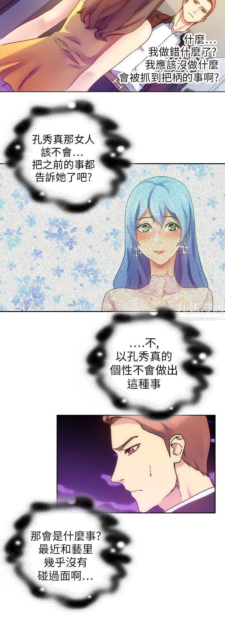 幻想中的她第12話