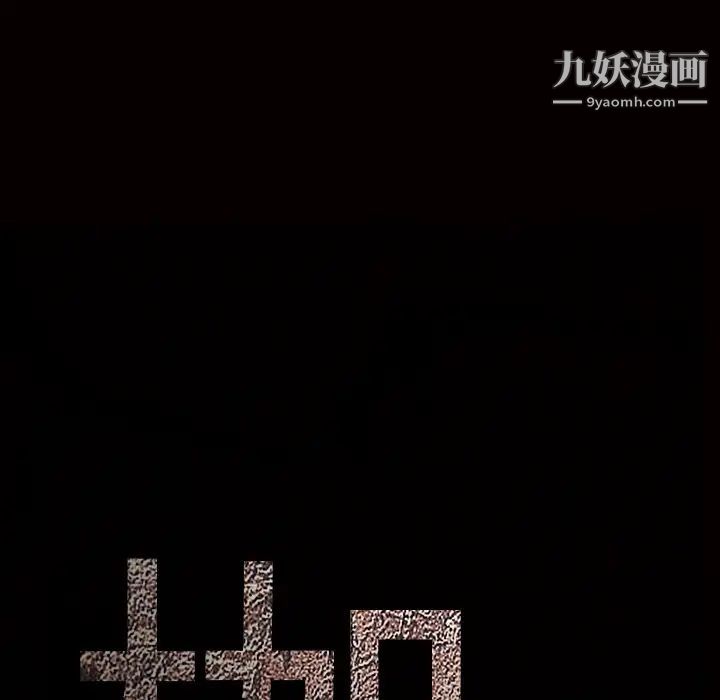 枷鎖第54话
