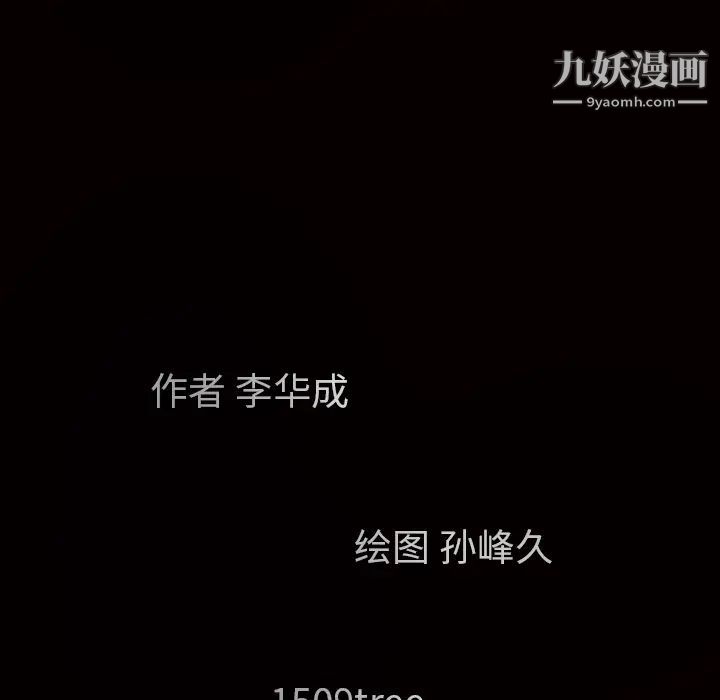 枷锁第54话